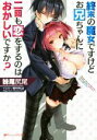 【中古】 終末の魔女ですけどお兄ちゃんに二回も恋をするのはおかしいですか? ダッシュエックス文庫/妹尾尻尾(著者),呉マサヒロ