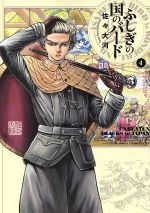 Young King C - 【中古】 ふしぎの国のバード(4) ハルタC／佐々大河(著者)