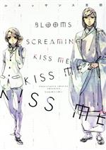 【中古】 BLOOMS SCREAMING KISS ME KISS ME KISS ME ハニーミルクC／ルネッサンス吉田(著者)