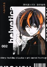 ֥å ŷԾŹ㤨֡š helveticaإ٥(002 󥰥Cݴ(,ȥפβǤʤ110ߤˤʤޤ