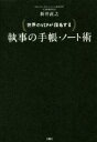 新井直之(著者)販売会社/発売会社：文響社発売年月日：2017/11/17JAN：9784866510392