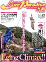 【中古】 Lure　Paradise九州(No．21（2017年晩秋号）) 別冊つり人Vol．458／つり人社