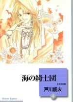 戸川視友(著者)販売会社/発売会社：冬水社発売年月日：2011/11/20JAN：9784864231145