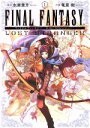 【中古】 FINAL FANTASY LOST STRANGER(1) ガンガンC／亀屋樹(著者),水瀬葉月