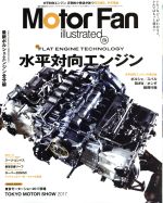 【中古】 Motor　Fan　illustrated(vol．134) 水平対向エンジン モーターファン別冊／三栄書房