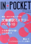 【中古】 IN★POCKET(2017年11月号) 発表！あなたが選ぶ2017年　文庫翻訳ミステリー・ベスト10／講談社(編者)