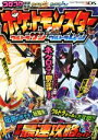 【中古】 ニンテンドー3DS ポケットモンスター ウルトラサン・ウルトラムーン 宇宙最速攻略ガイド コロコロコミック特別編集/小学館