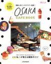 【中古】 関西人気インスタグラマー監修!大阪カフェ本 JTBのMOOK/JTBパブリッシング