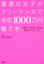 鈴木絢子(著者)販売会社/発売会社：大和出版発売年月日：2017/11/01JAN：9784804705446