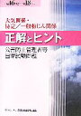 【中古】 公害防止管理者等国家試験問題正解とヒント 大気関係・特定/一般粉じん関係(平成16年度〜平成18年度)/テクノロジー・環境