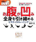 【中古】 お腹が凹み全身を引き締