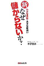 木子吉永【著】販売会社/発売会社：あさ出版/あさ出版発売年月日：2007/06/02JAN：9784860632168