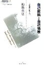  自己欺瞞と自己犠牲 非合理性の哲学入門 双書エニグマ／柏端達也