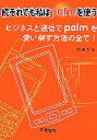 野村弘明【著】販売会社/発売会社：ピーワーク/オーム社発売年月日：2006/09/30JAN：9784939128103