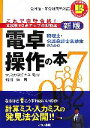 【中古】 税理士・公認会計士受験生のための電卓操作の本 これで完璧合格！ とりい書房の負けてたまるかシリーズ／堀川洋【著】