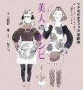 【中古】 美人のレシピ マクロビオティック望診法/山村慎一郎【著】,中島デコ【料理】