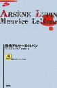 【中古】 戯曲アルセーヌ・ルパン 論創海外ミステリ58/モーリスルブラン,フランシス・ドクロワッセ【著】,小高美保【訳】