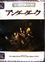 【中古】 アンダーダーク ダンジョンズ＆ドラゴンズサプリメント／ブルース・R．コーデル，グウェンドリン・F．M．ケストレル，ジェフクイック【著】，鶴田慶之【訳】