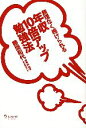  無理なく続けられる年収10倍アップ勉強法／勝間和代