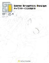 【中古】 Game Graphics DesignキャラクターCGの描き方/瑞穂わか,仁科仁【著】