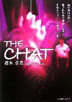 【中古】 THE　CHAT アルファポリス文