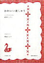 福田とし子【著】販売会社/発売会社：日本ヴォーグ社/日本ヴォーグ社発売年月日：2007/02/02JAN：9784529043465