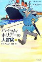 ポールギャリコ【著】，東江一紀【訳】販売会社/発売会社：ブッキング/ブッキング発売年月日：2007/06/01JAN：9784835443102