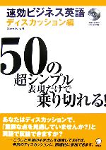 楽天市場】ディスカッション 英語の通販