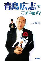 青島広志【文・絵】販売会社/発売会社：学習研究社/学習研究社発売年月日：2007/03/28JAN：9784054033948