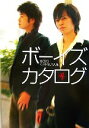 【中古】 ボーイズカタログ/リアル男子萌え編集部【編】