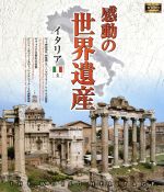 【中古】 感動の世界遺産 イタリア4(Blu−ray Disc)/(趣味/教養) 【中古】 感動の世界遺産 イタリア4(Blu−ray Disc)/(趣味/教養)