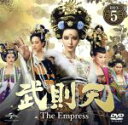 【中古】 武則天 −The Empress− BOX5 <コンプリート・シンプルDVD−BOX5,000円シリーズ>【期間限...