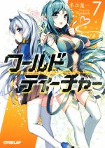 ネコ光一(著者),Nardack販売会社/発売会社：オーバーラップ発売年月日：2017/11/22JAN：9784865542813