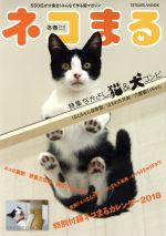 辰巳出版販売会社/発売会社：辰巳出版発売年月日：2017/11/01JAN：9784777819836／／付属品〜カレンダー付