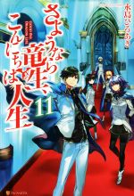 永島ひろあき(著者)販売会社/発売会社：アルファポリス発売年月日：2017/11/24JAN：9784434240225