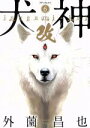 【中古】 犬神・改(6) LEED Cafe C/外薗昌也(著者)