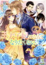 【中古】 王太子妃になんてなりたくない!!(5) メリッサ文庫/月神サキ(著者),蔦森えん