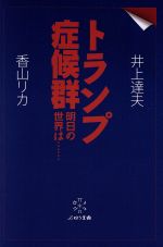 井上達夫(著者),香山リカ(著者)販売会社/発売会社：ぷねうま舎発売年月日：2017/11/28JAN：9784906791750
