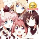 【中古】 YURUYURI BEST ALBUM3 ゆるゆりずむ♪3／（アニメーション）,七森中☆ごらく部,赤座あかり［CV：三上枝織］,吉川ちなつ［CV：大久保瑠美］,船見結衣［CV：津田美波］,七森中☆生徒会,杉浦綾乃［CV：藤田咲］,池田千