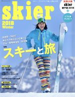 【中古】 skier(2018) 別冊山と溪谷／山と溪谷社