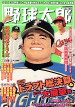【中古】 野球太郎(No．025) 2017ドラ