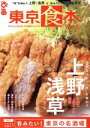 【中古】 東京食本(Vol.2) ぴあMOOK/ぴあ