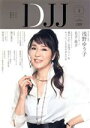 【中古】 DJJ(Vol．2) デキる女性の情報誌／スタンダードマガジン