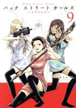 š BackStreetGirls(9) 󥰥ޥKCSP㥹ߥ󡦥()