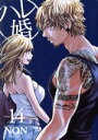 【中古】 ハレ婚。(Volume14) ヤングマガジンKCS...