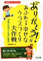 河邊昌之(著者)販売会社/発売会社：明治図書出版発売年月日：2017/10/01JAN：9784181158156