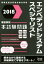 【中古】 エンベデッドシステムスペシャリスト徹底解説本試験問題(2018) 情報処理技術者試験対策書／アイテックIT人材教育研究部(著者)