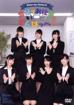  Wake　Up，Girls！の会社でお仕事、がんばっぺ！／Wake　Up，Girls！