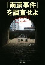 清水潔(著者)販売会社/発売会社：文藝春秋発売年月日：2017/12/05JAN：9784167909864