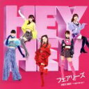 【中古】 HEY HEY 〜Light Me Up〜/フェアリーズ